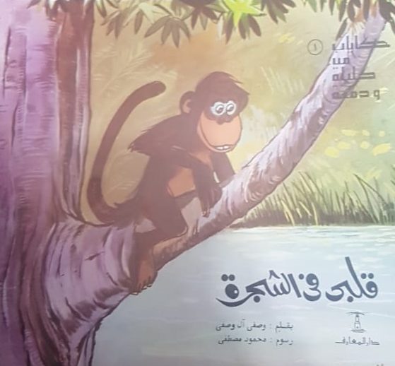 حكايات من وحي كليلة ودمنة - 8 قصص