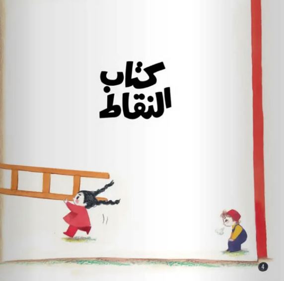 كتاب النقاط