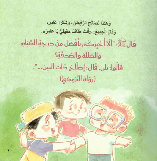 كيف أتعامل : مواقف تربوية من السنة النبوية