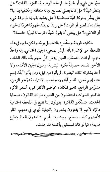 أبناء الأزمة الأخيرة - مجموعة قصصية