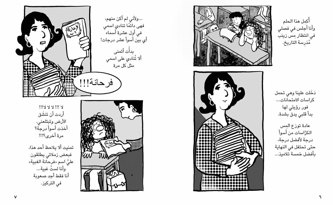 كيف أستمتع بالمذاكرة؟ - سلسلة أسئلة فرحانة