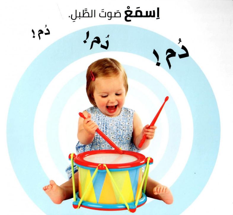 الرؤية اللمس الإحساس - أول كتاب حسي مع طفلك - ورق مُقوّى