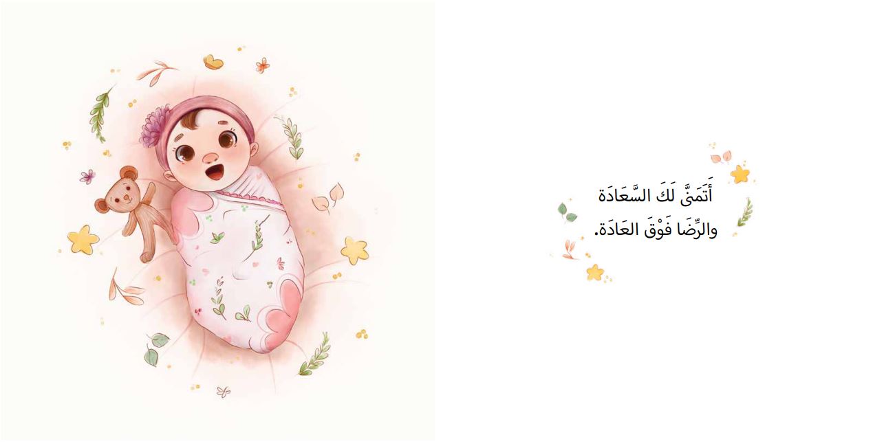 أتمنى لك - غلاف مُقوّى