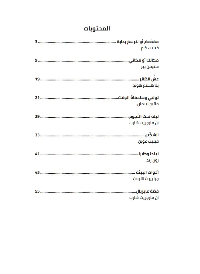 قصص للتفكير والتساؤل الفلسفي 1