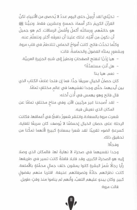 معجزات النبي صلى الله عليه وسلم - غلاف مقوى