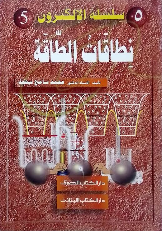 سلسلة الإلكترون - 6 كتب