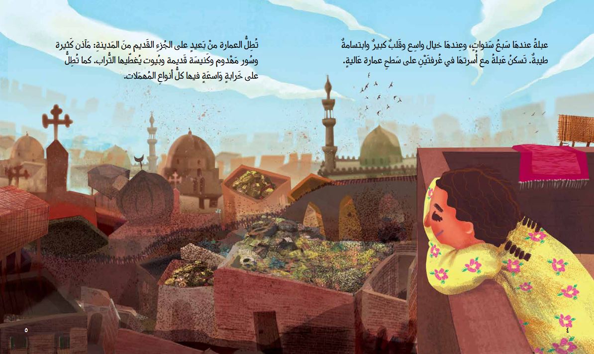 هذه عدساتك يا عبلة