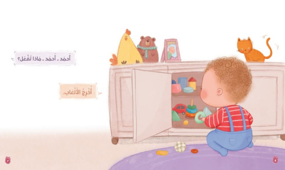 أحمد أحمد.. ماذا تفعل؟