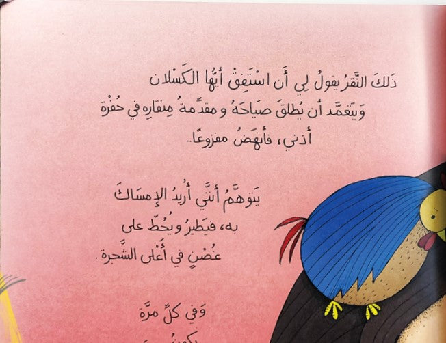 في رأسي غابة