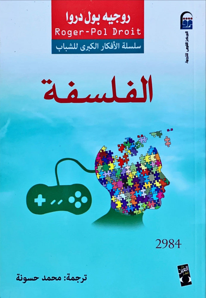 الفلسفة