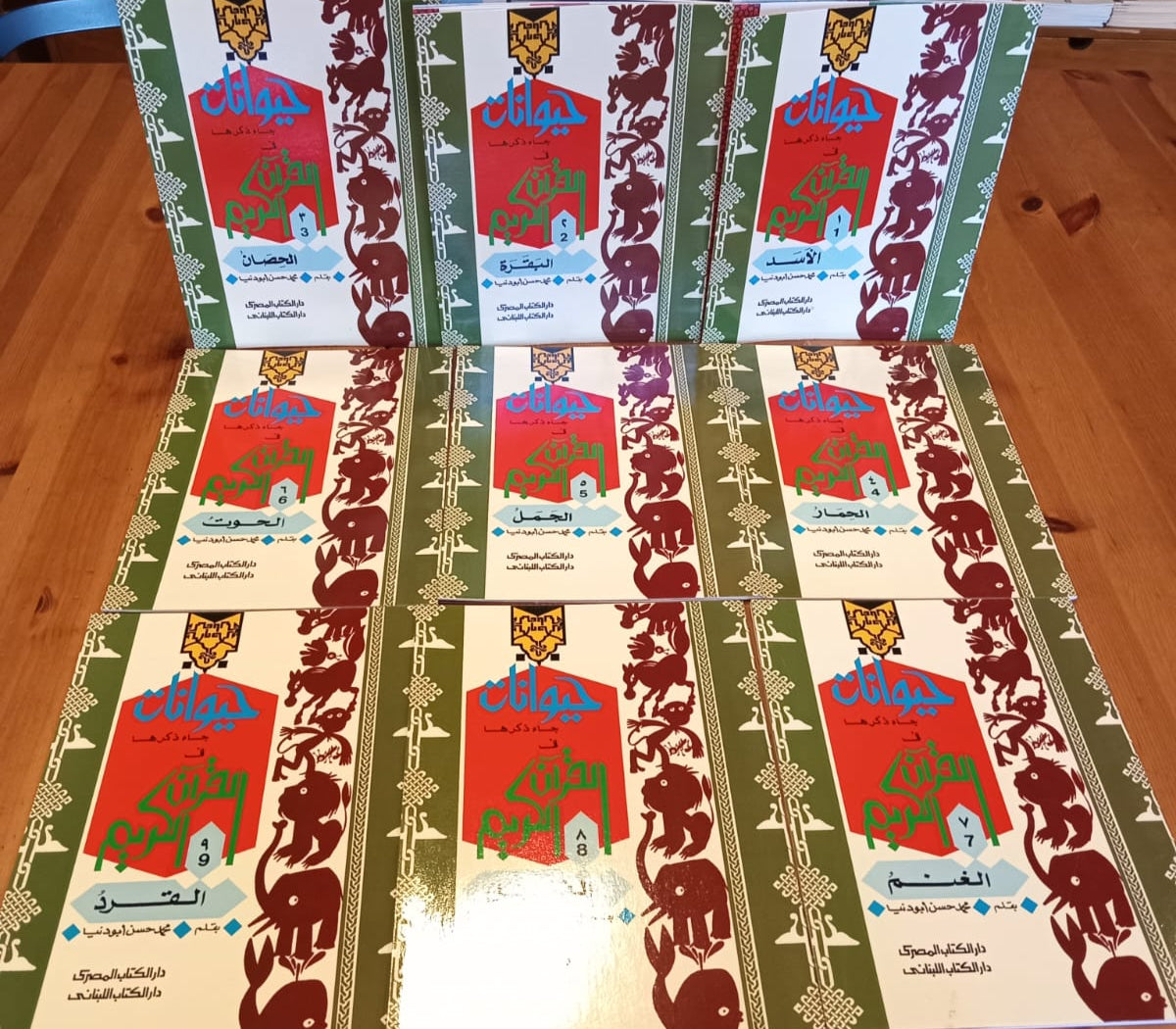 سلسلة حيوانات جاء ذكرها في القرآن - 25 كتاب