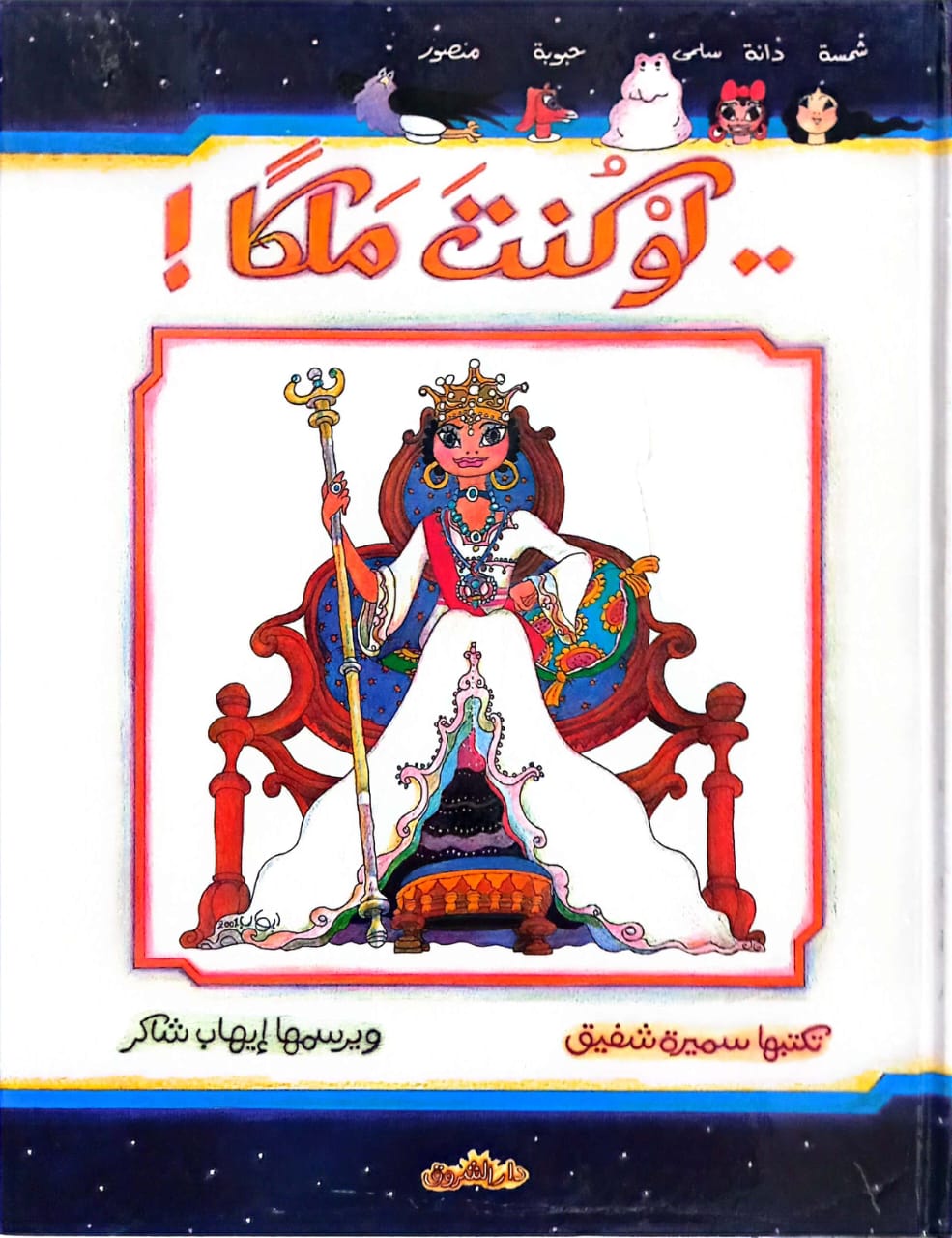 لو كنت ملكاً - غلاف مُقوّى