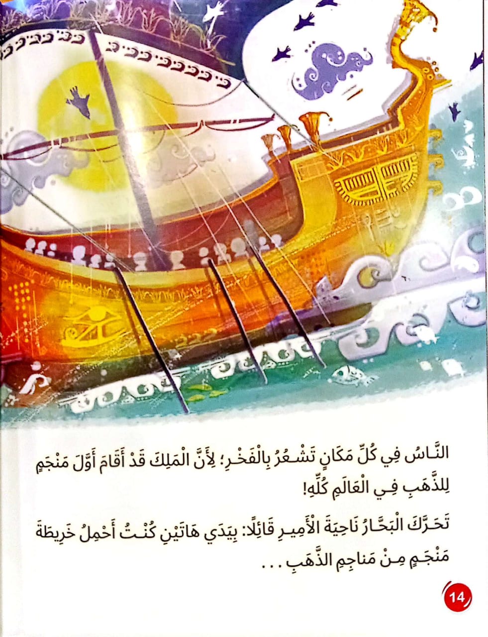 بحار جزيرة الأرواح