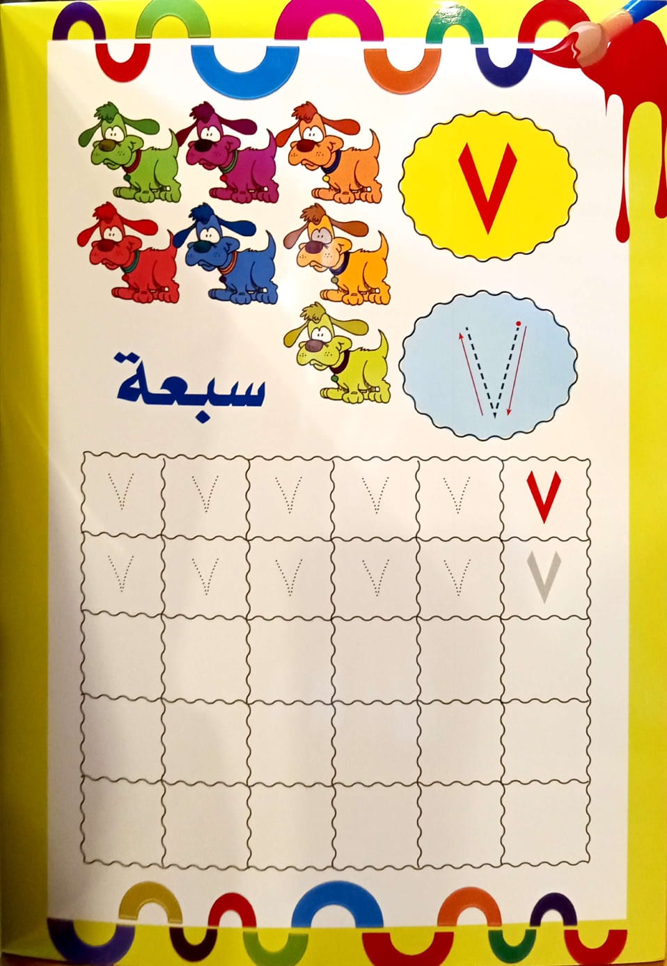 أرقامي الجميلة - سلسلة اكتب واسمح