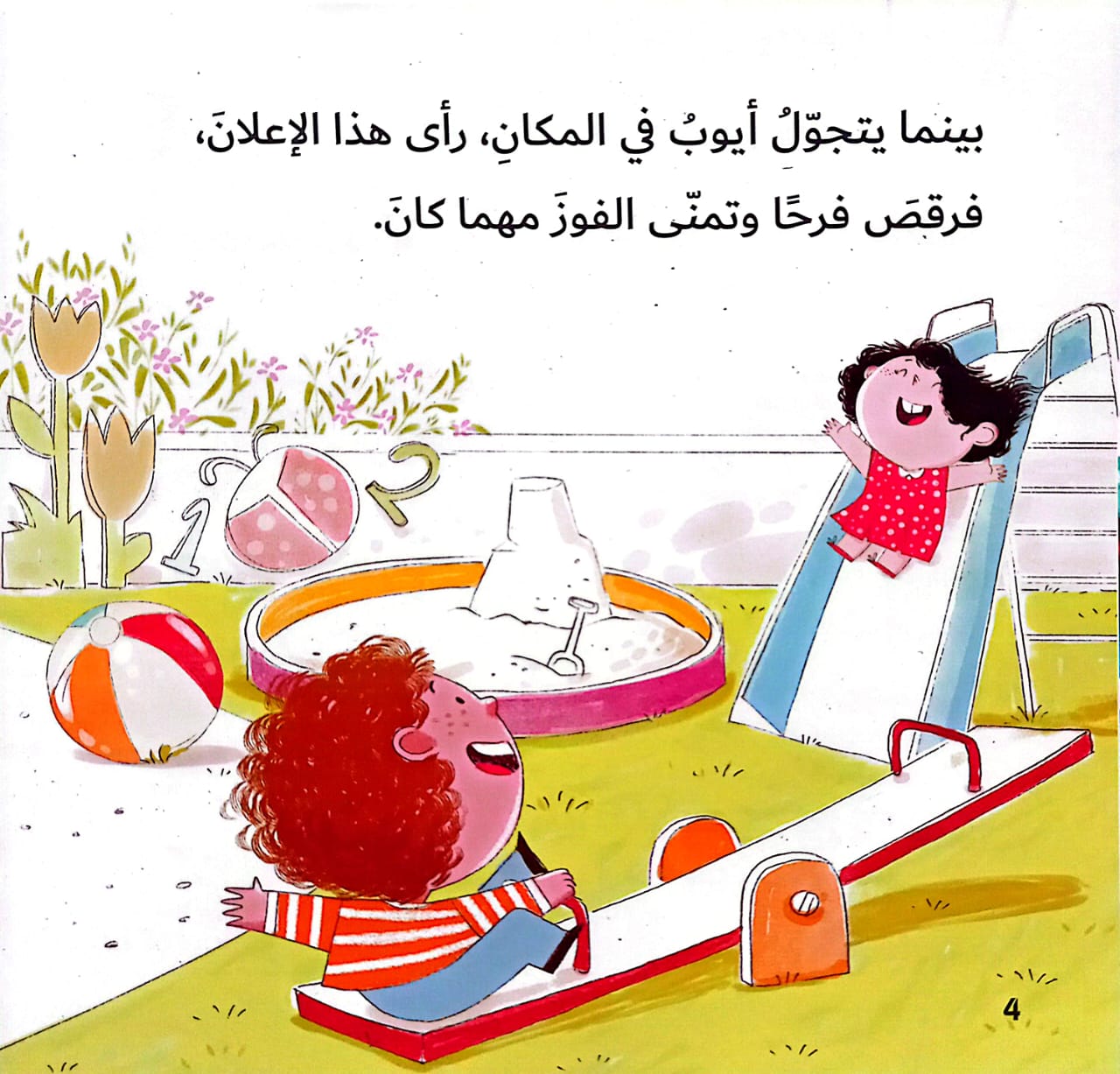 ًأخيراً صرت كبيرا