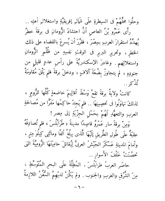 في المغرب - سلسلة رايات الإسلام