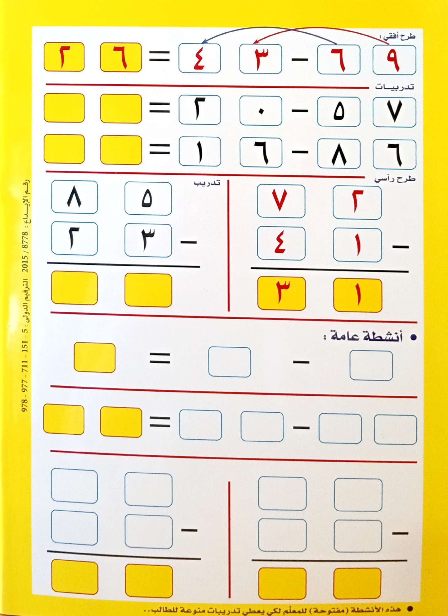 الجمع والطرح - سلسلة اكتب واسمح