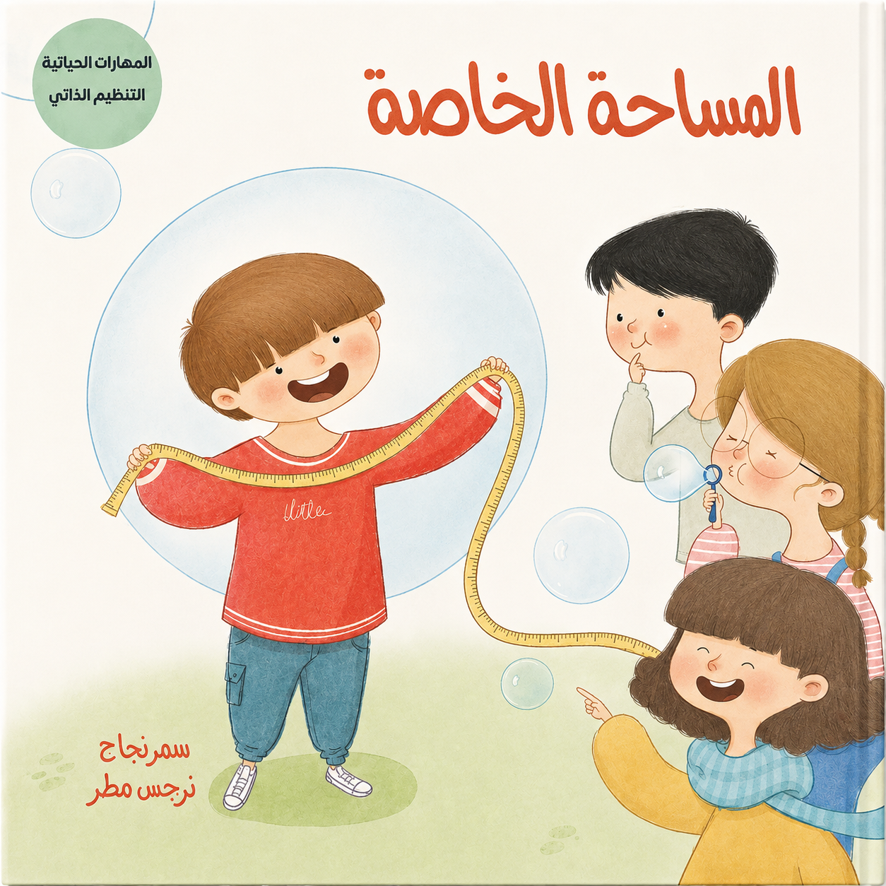 المساحة الخاصة - ورق مُقوّى