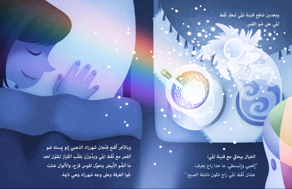 البنت اللي ضيعت خيالها - باللهجة الشامية - غلاف مُقوّى