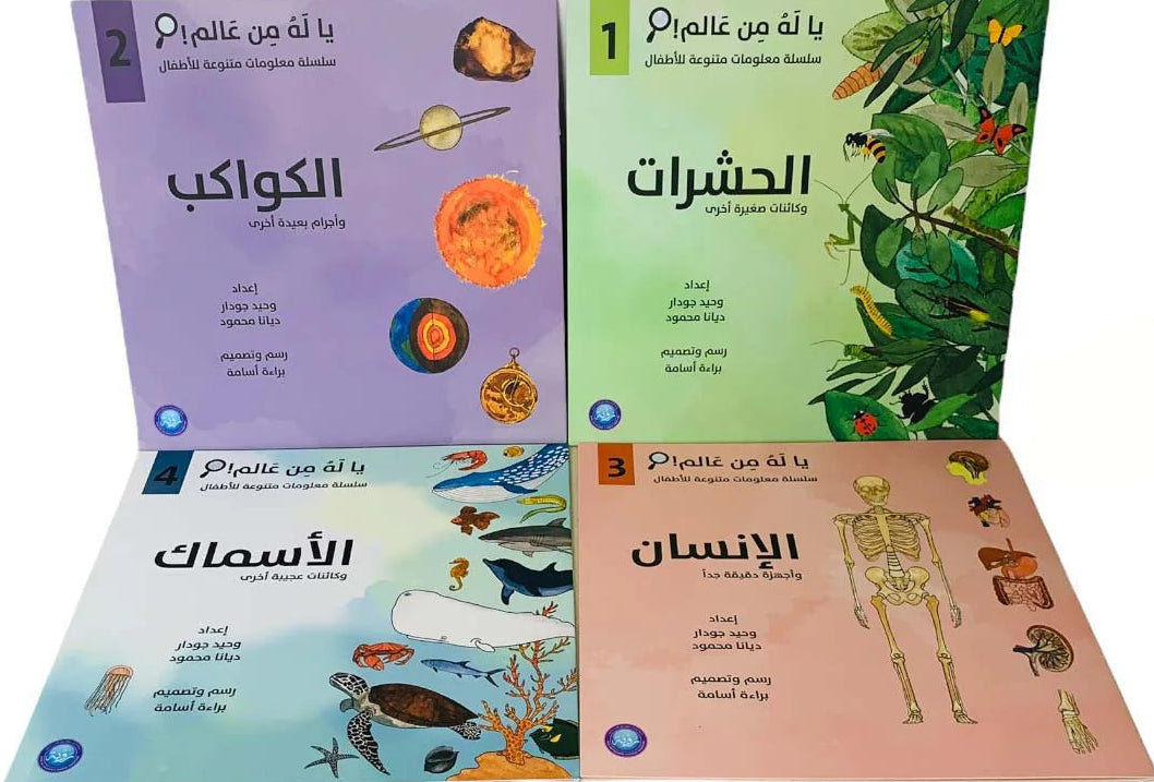 يا له من عالم