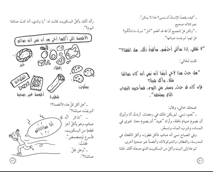أمل نور المهمة: الصيام لأول مرة