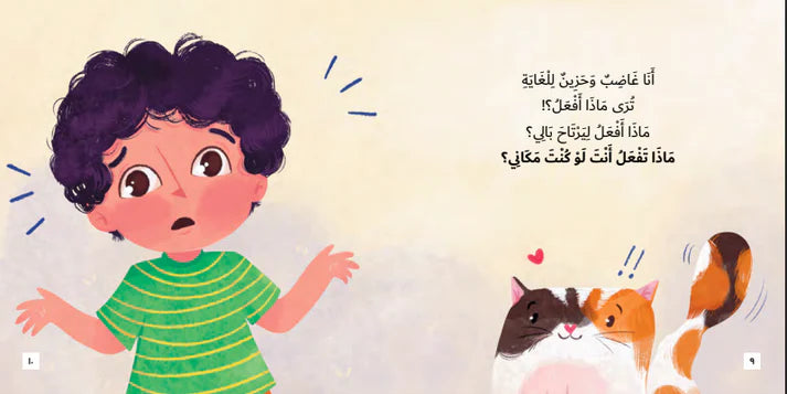 ماذا تفعل لو كنت مكاني؟