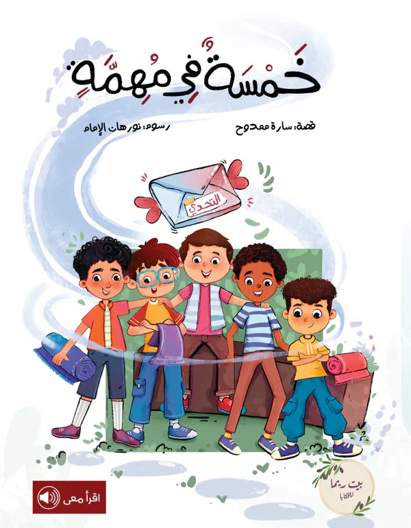 خمسة في مهمة