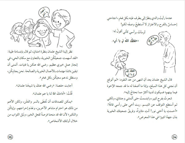 أمل نور: مشروع ذات الخدود الوردية