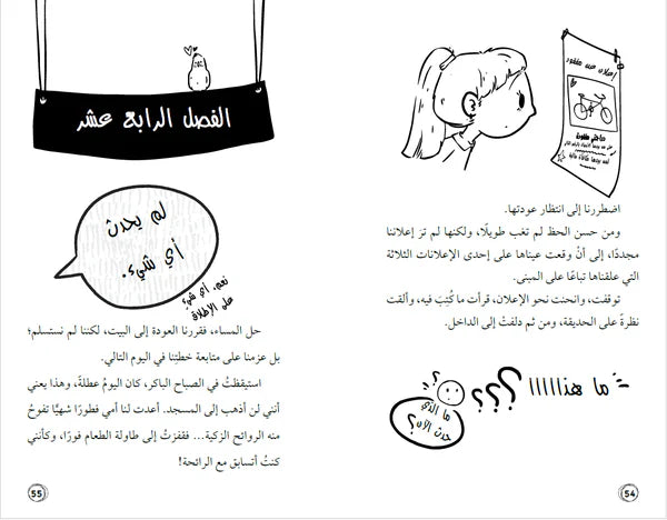 أمل نور: مشروع ذات الخدود الوردية