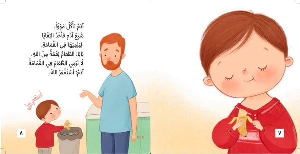 سلسة آدم وليان - ورق مقوى