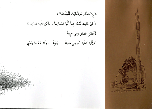 عصا حمد