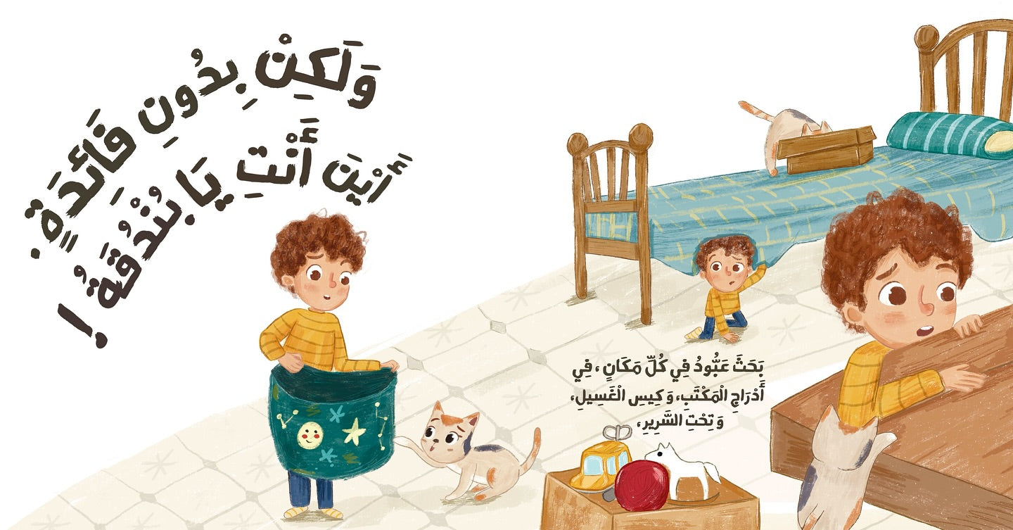 لست بمفردي ولكن الله معي