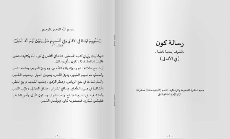واحة النشيد - أمي كم أهواها وأناشيد أخرى