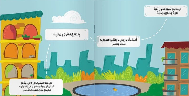 الرمادي يمطر - سلسلة مغامرات معرفية