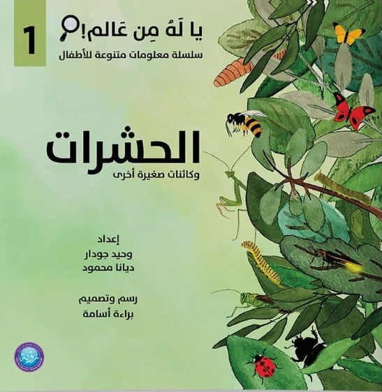 يا له من عالم