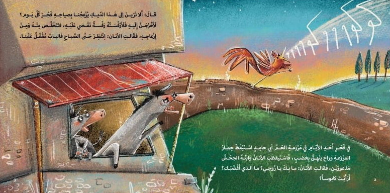 مزرعة الحيوانات - مسابقة الأصوات