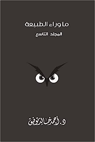 ما ورا الطبيعة - المجلد التاسع - غلاف مُقوّى