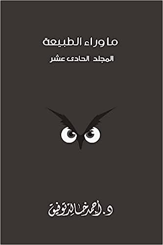 ما ورا الطبيعة - المجلد الحادى عشر -  غلاف مُقوّى