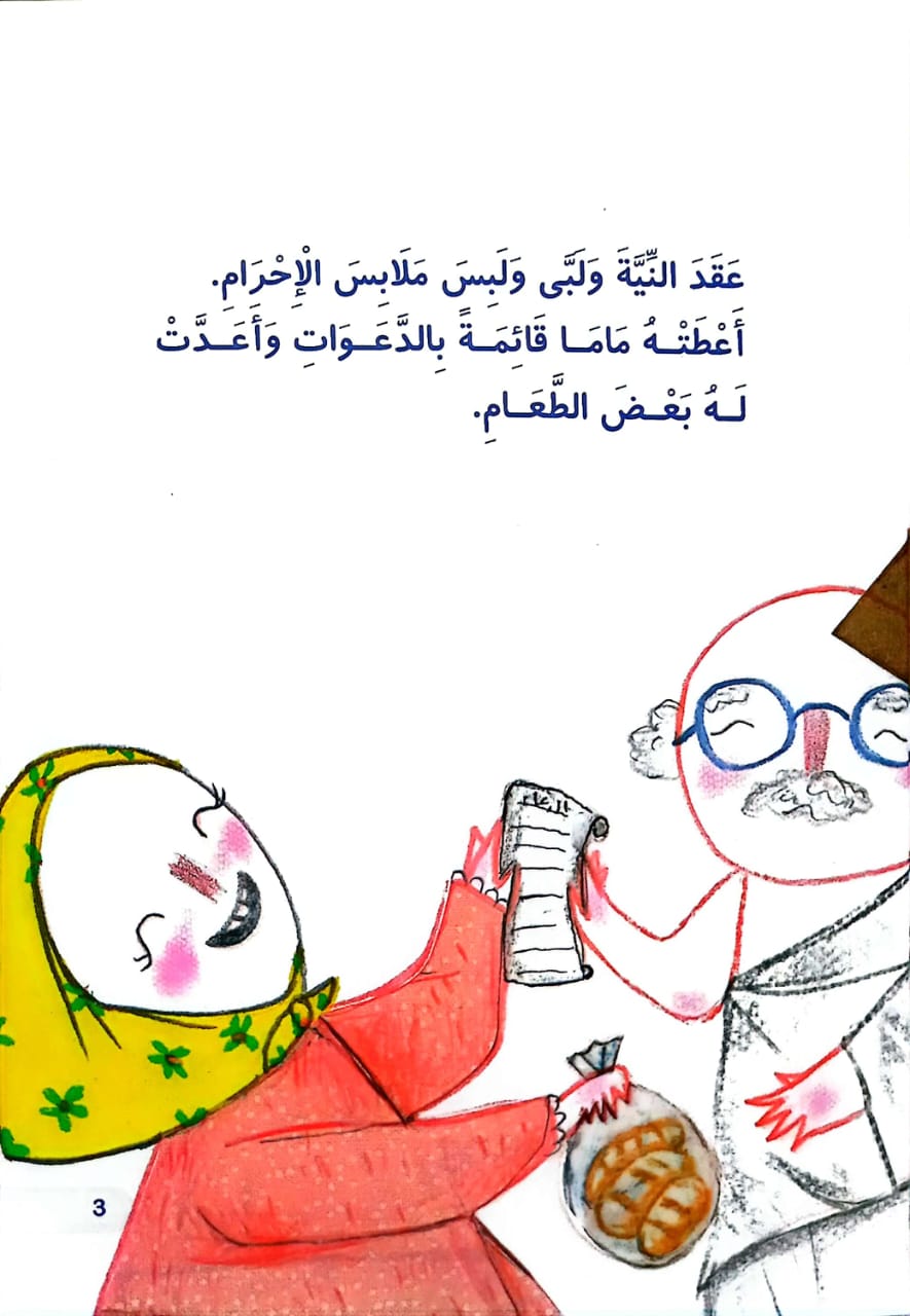الحاج جدو + كتاب تلوين وكروت