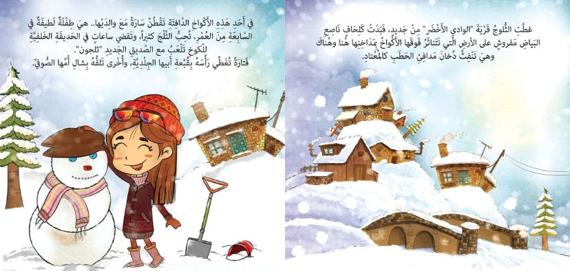 ثلجون رجل الثلج