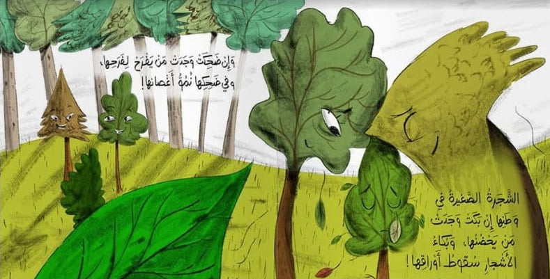 الشجرة الحزينة