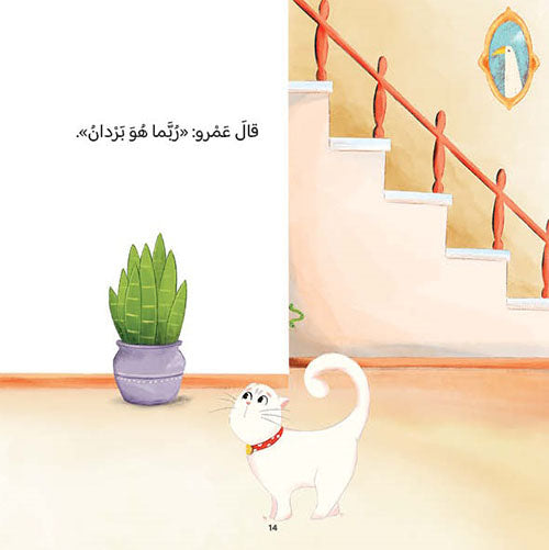 ياسمين والعصفور