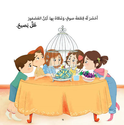 ياسمين والعصفور