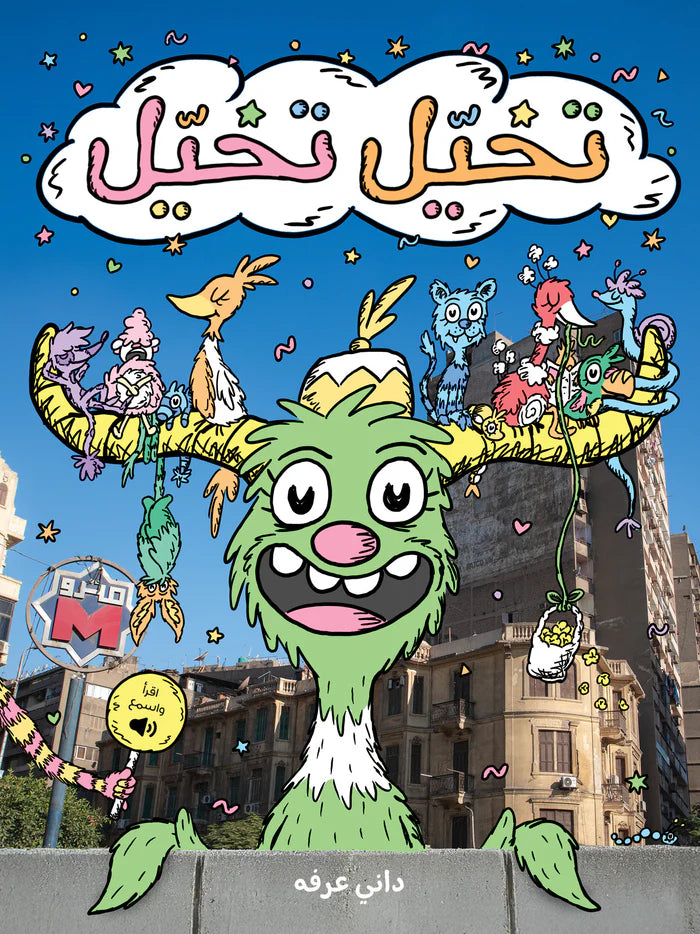 تخيل تخيل - غلاف مقوى