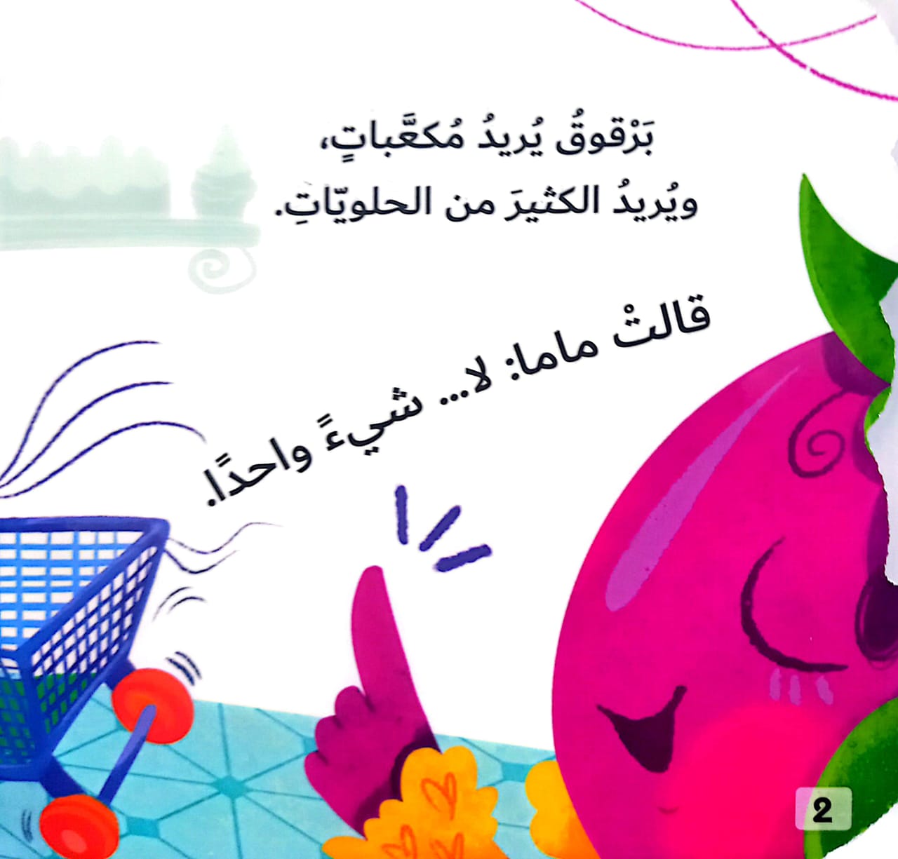 برقوق ورحلة السوق - ورق مُقوّى