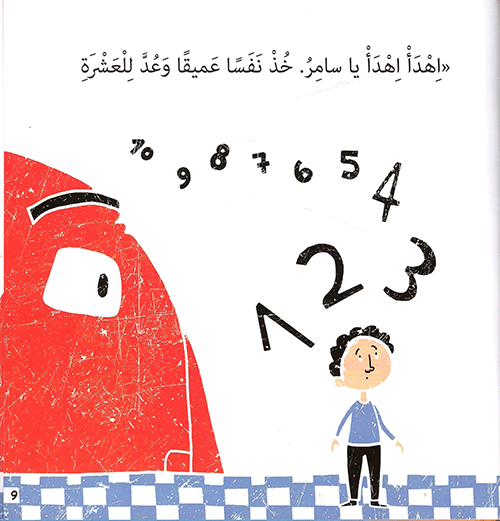 أنا أقوى من الغضب - غلاف مقوى