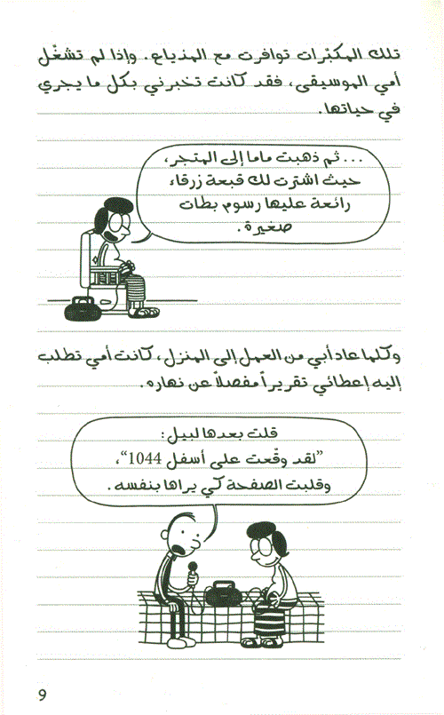 العجلة الثالثة - سلسلة مذكرات طالب