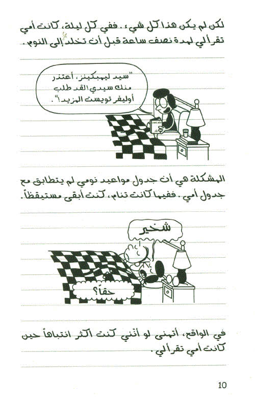 العجلة الثالثة - سلسلة مذكرات طالب