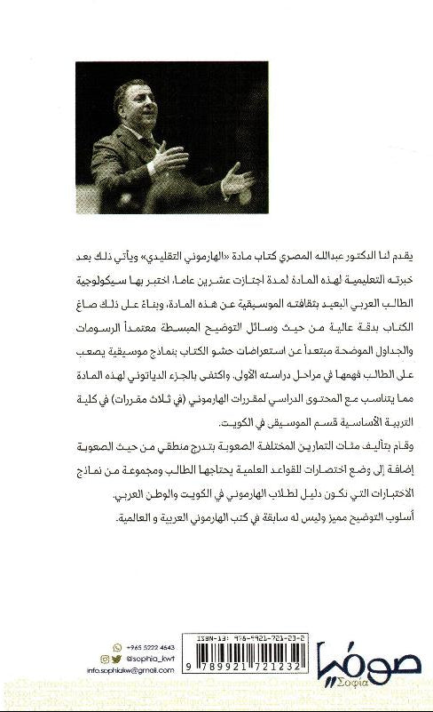 الهارموني تناغم الألحان - جزئين