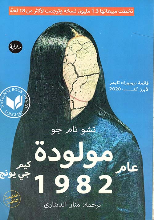 مولودة عام 1982